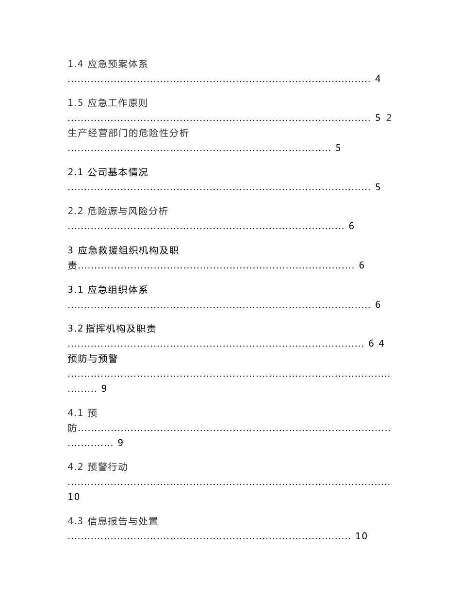 某集团公司事故应急救援总预案(样例)_第2页