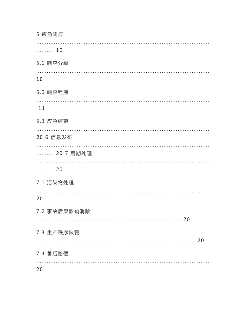 某集团公司事故应急救援总预案(样例)_第3页