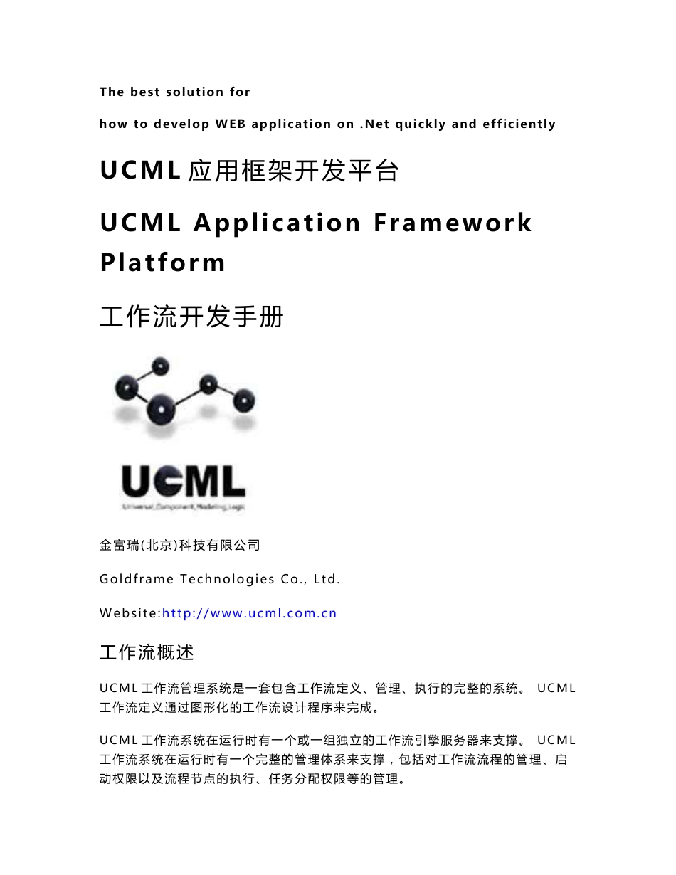 UCML工作流手册全部最新_第1页