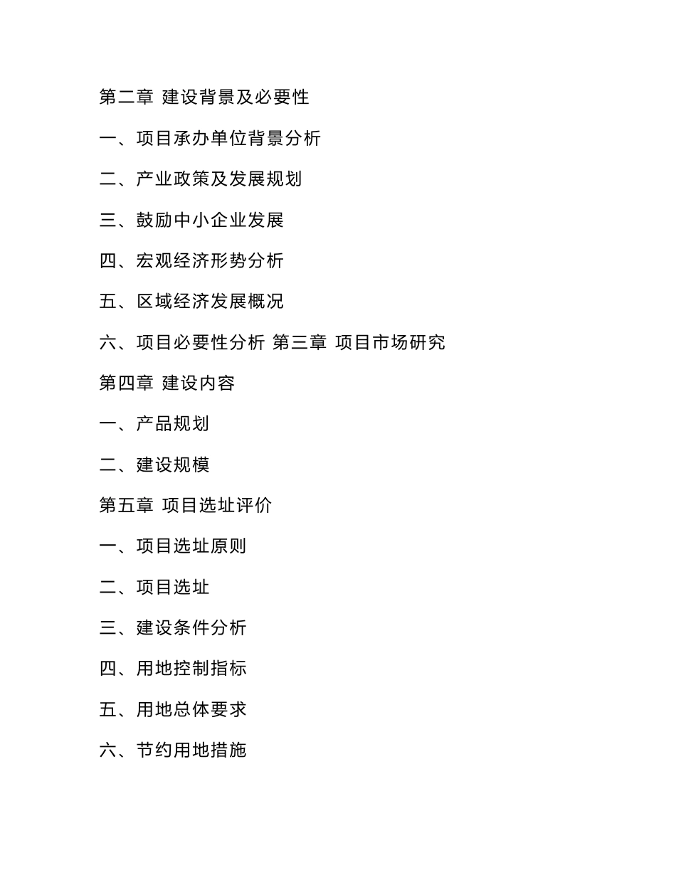 公路桥梁设备项目可行性研究报告（案例及参考模板）_第3页