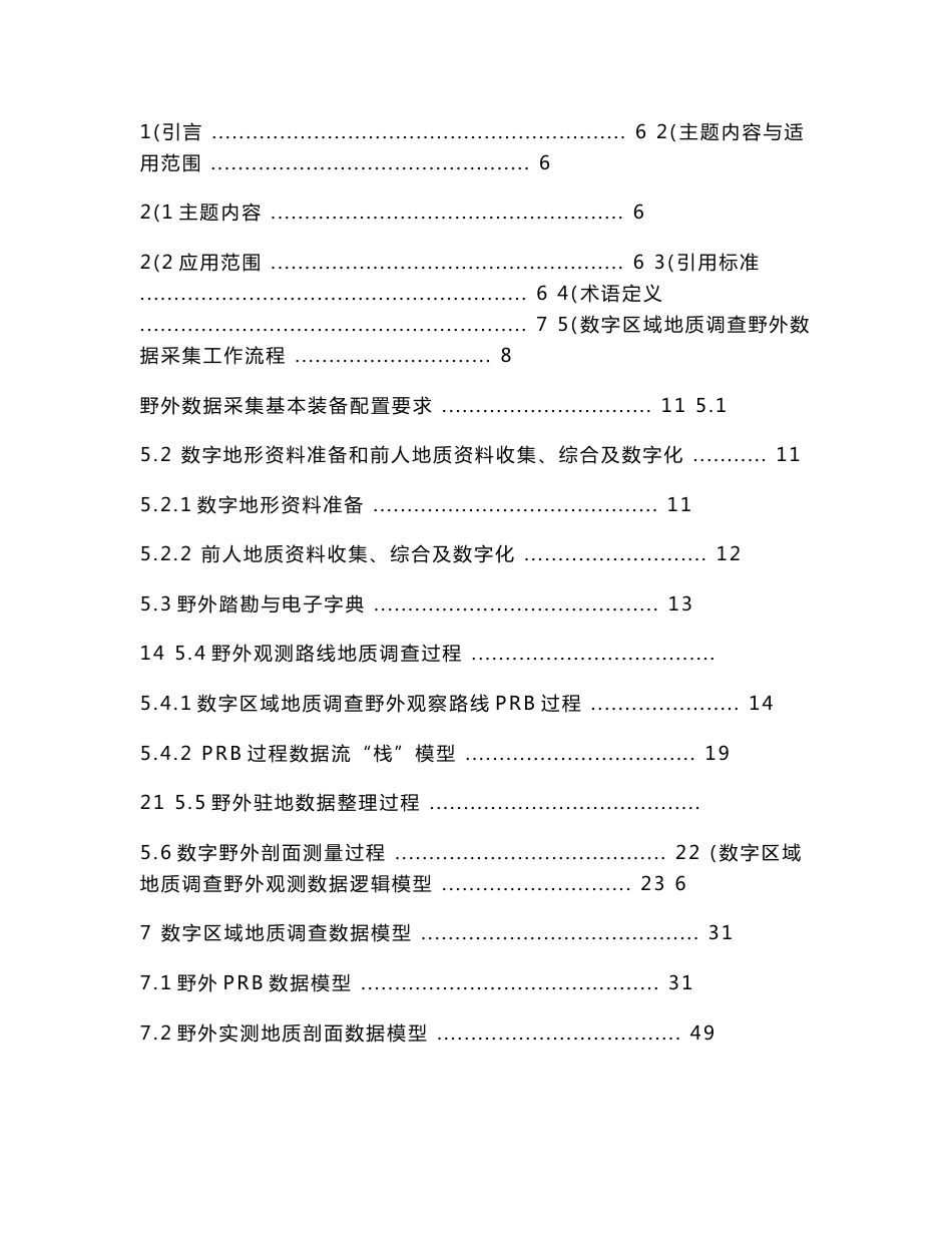 《区域地质调查野外数据采集》工作指南及操作说明书_第2页