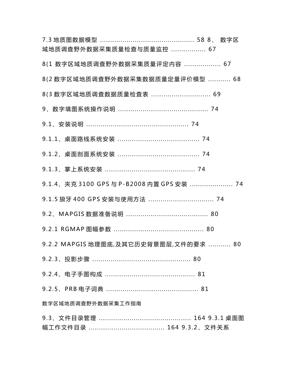 《区域地质调查野外数据采集》工作指南及操作说明书_第3页