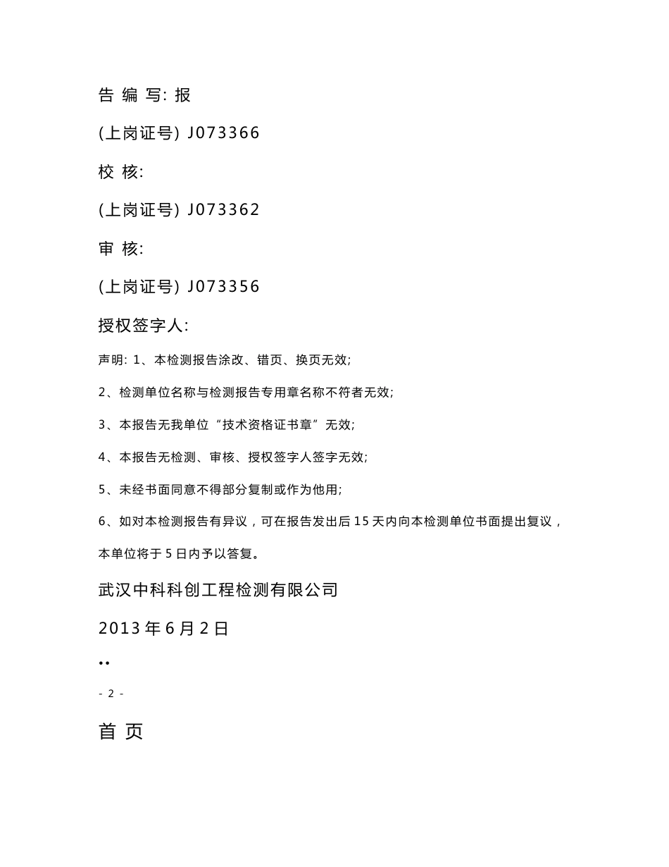 小应变检测报告_第2页