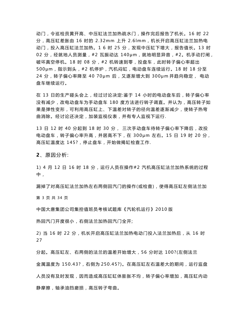 大唐集团发电厂汽轮机事故案例分析题_第3页