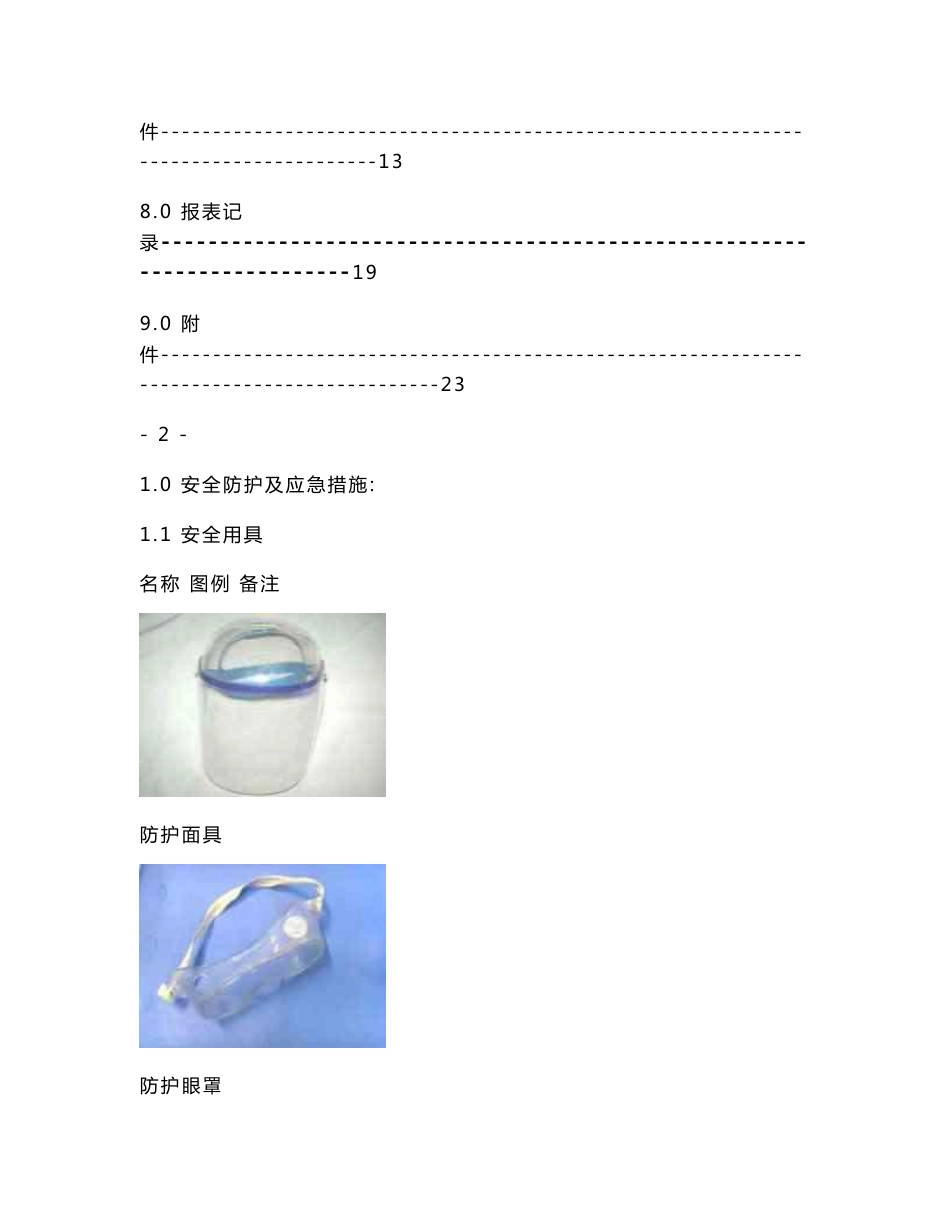 UHT（GEA）岗位作业指导书_第3页