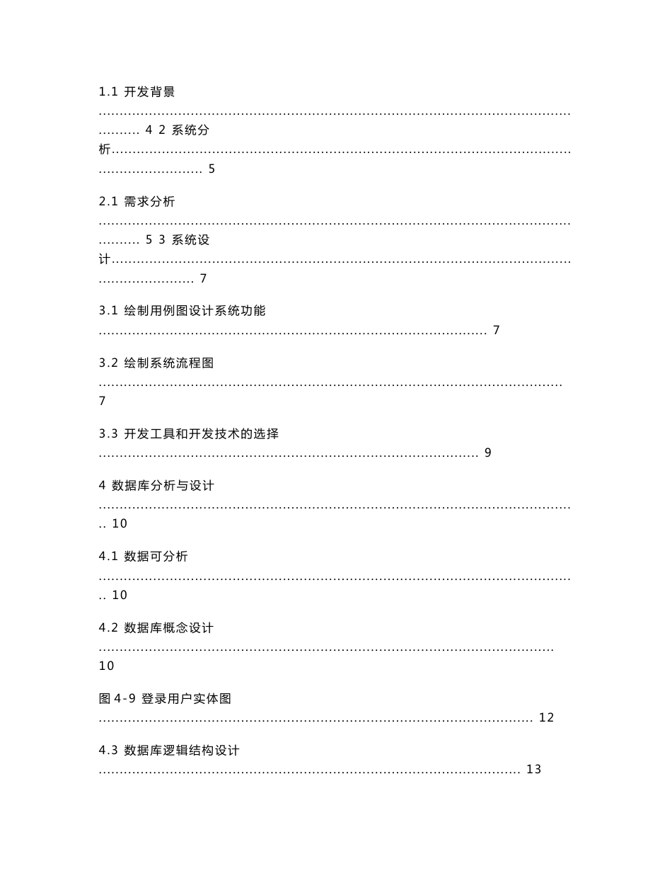 学生档案管理系统毕业论文_第3页