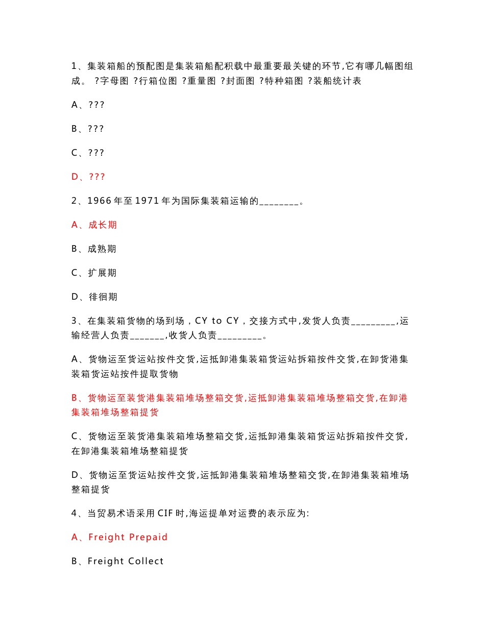 集装箱运输实务复习题.doc_第1页