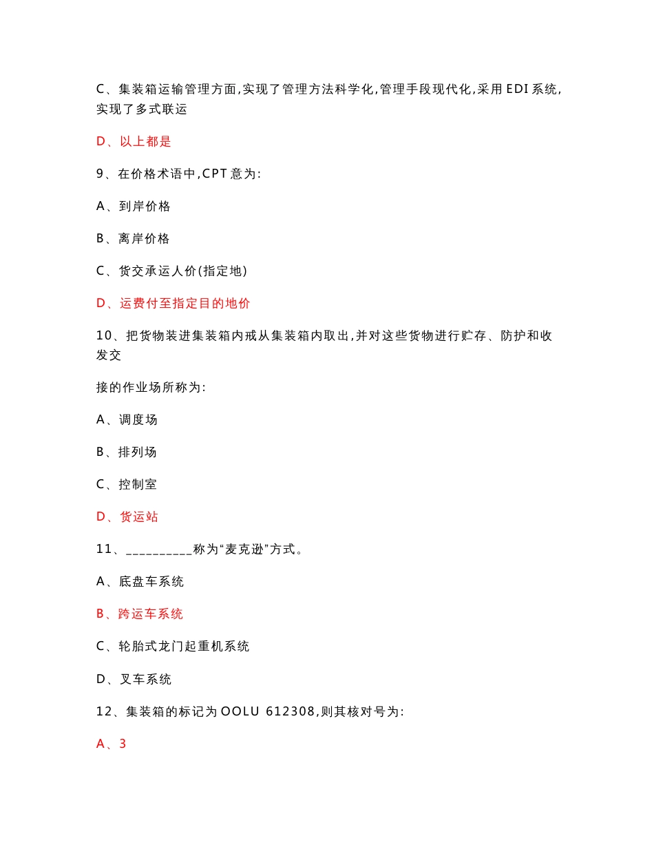 集装箱运输实务复习题.doc_第3页