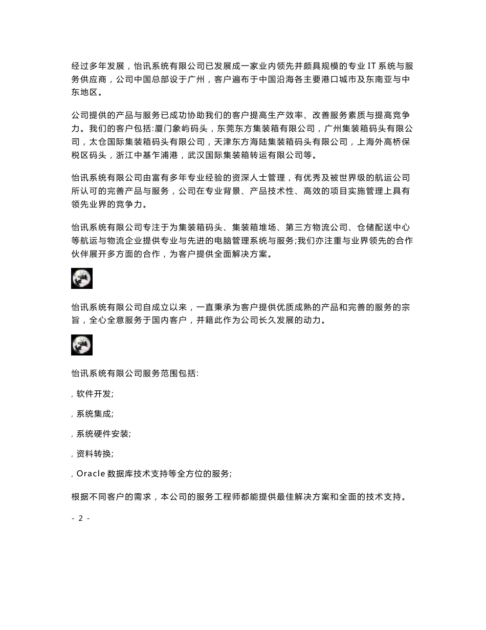 怡讯集装箱码头智能化管理系统_第3页