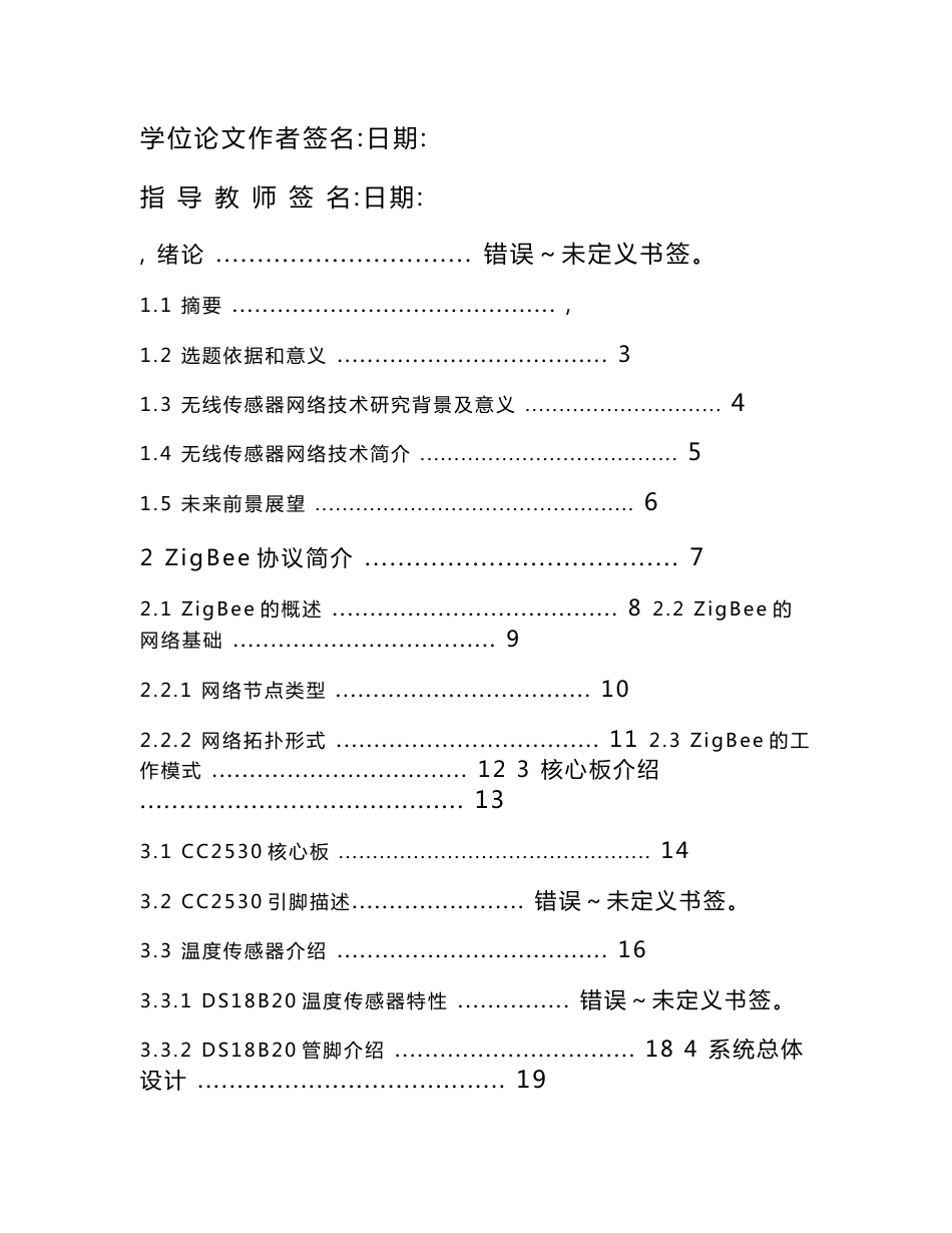 无线温度测量系统设计_第2页