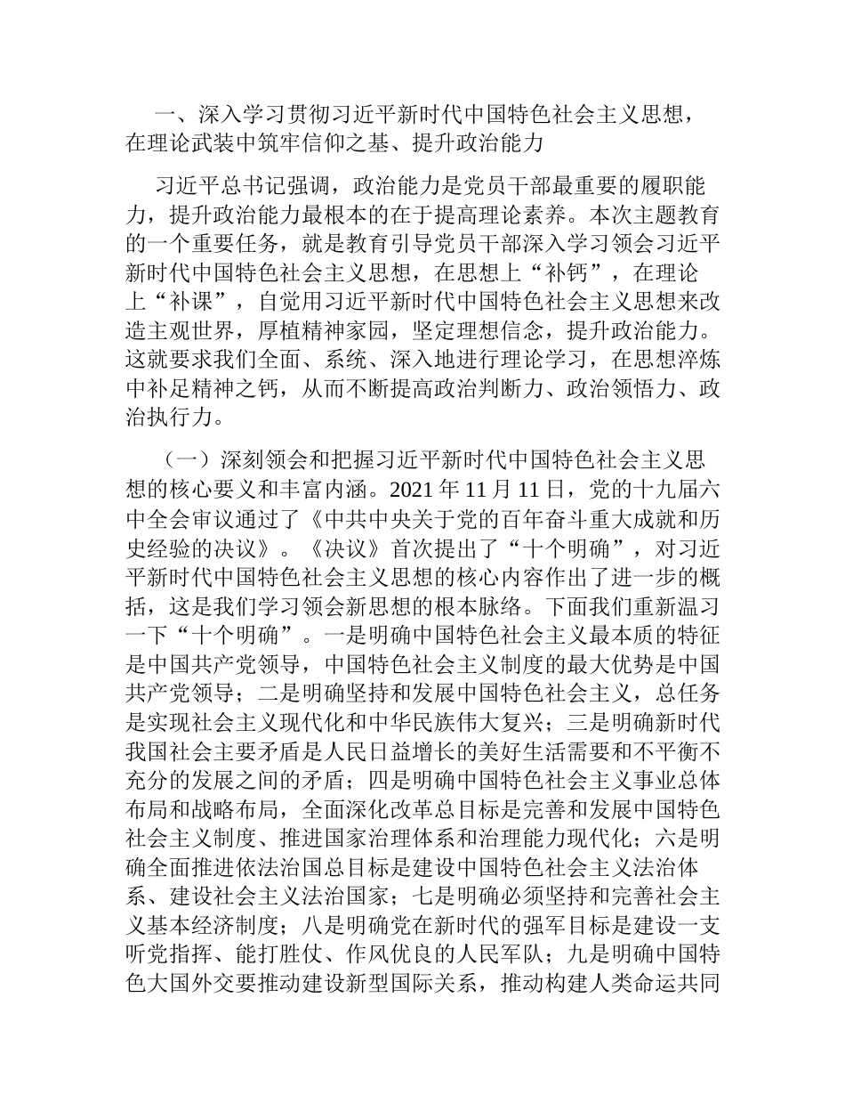 2023年农业农村局党组书记主题教育党课讲稿辅导报告：以学增智提升政治能力、思维能力、实践能力  着力建设一支高素质专业化“三农”工作队伍_第2页
