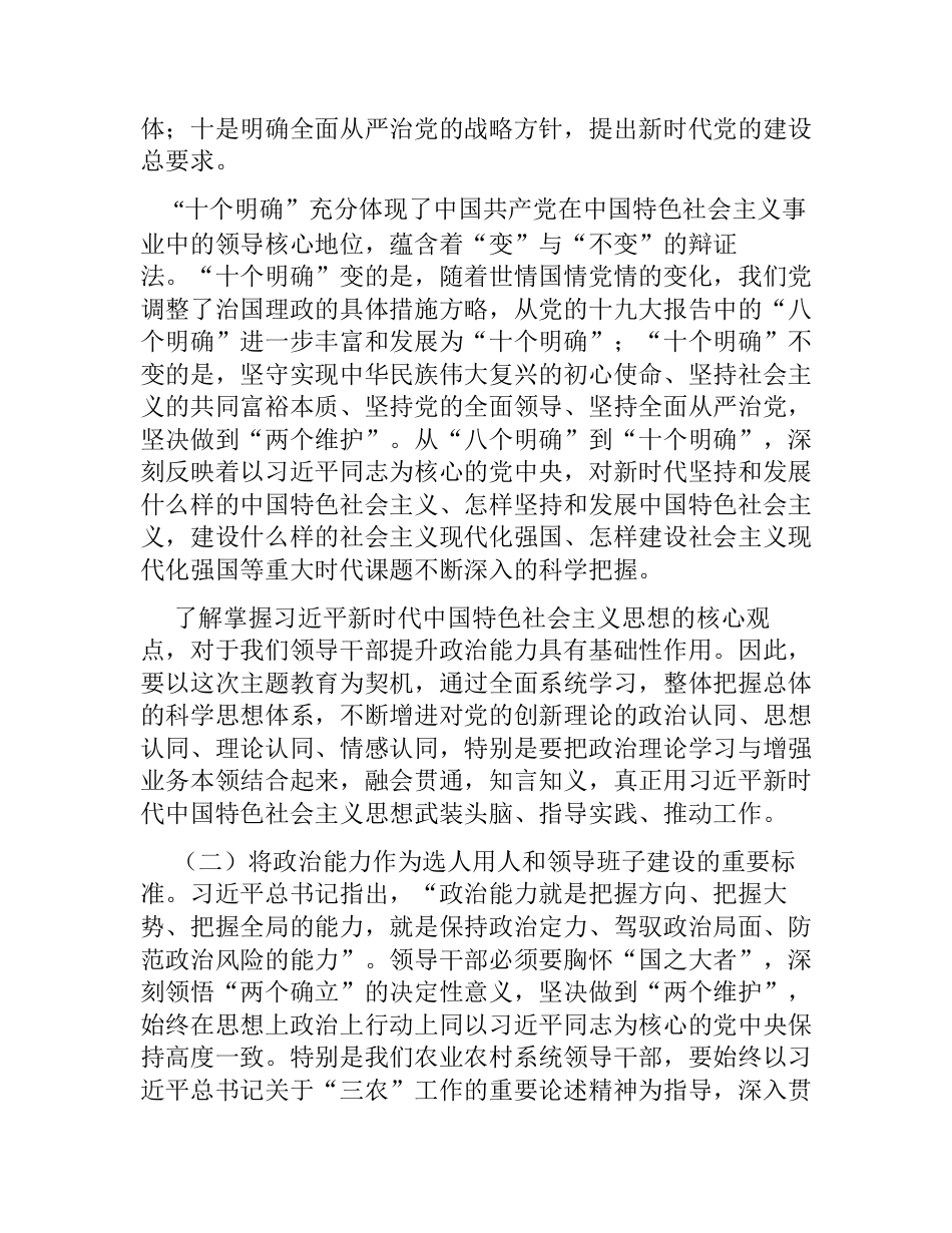 2023年农业农村局党组书记主题教育党课讲稿辅导报告：以学增智提升政治能力、思维能力、实践能力  着力建设一支高素质专业化“三农”工作队伍_第3页
