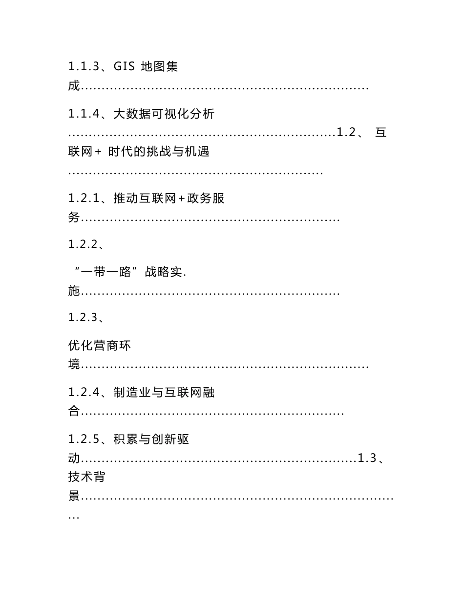 智慧博物馆大数据云平台建设和运营整体解决方案  智慧博物馆信息化管理平台建设方案_第2页