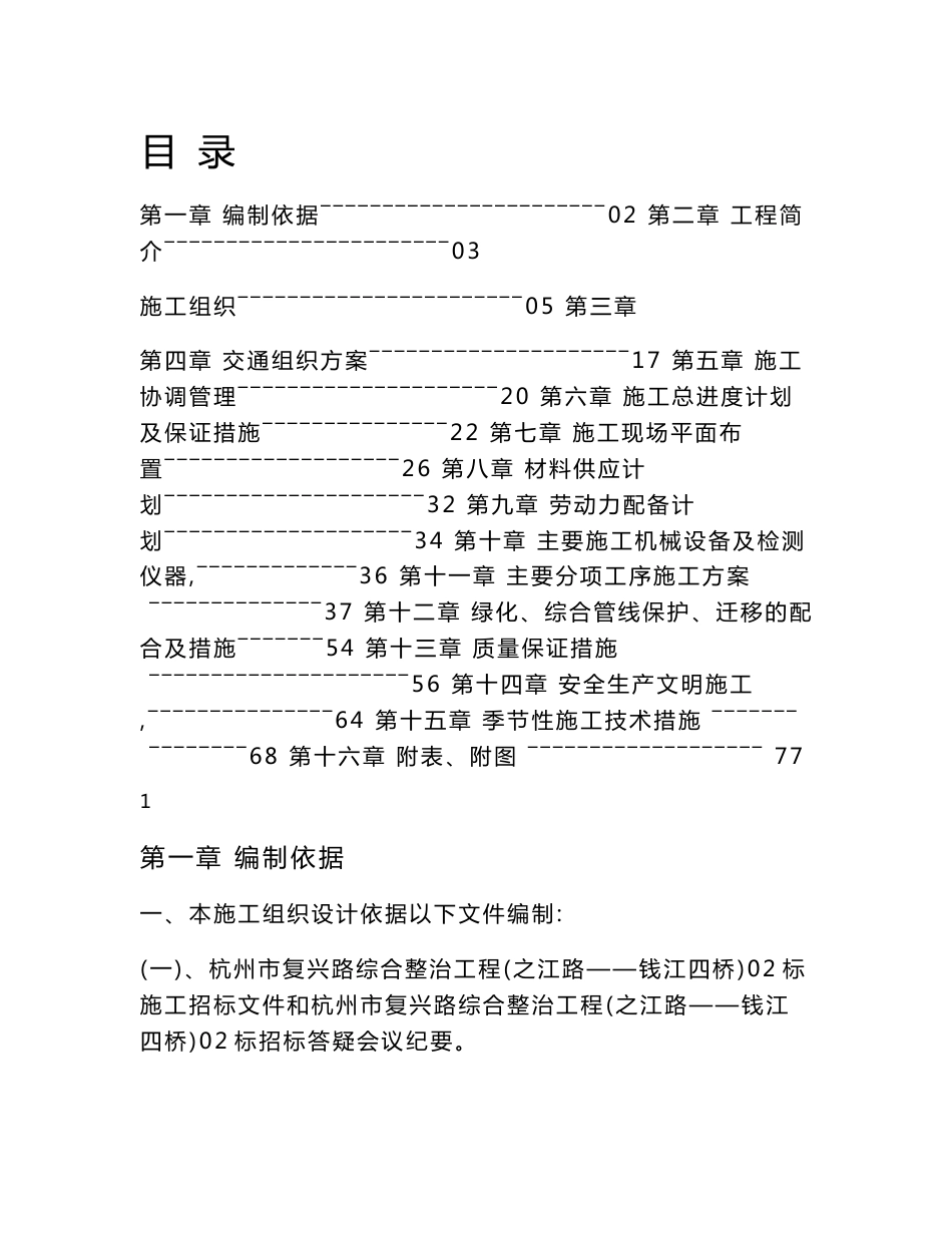 道路综合整治工程技术标标书_第1页