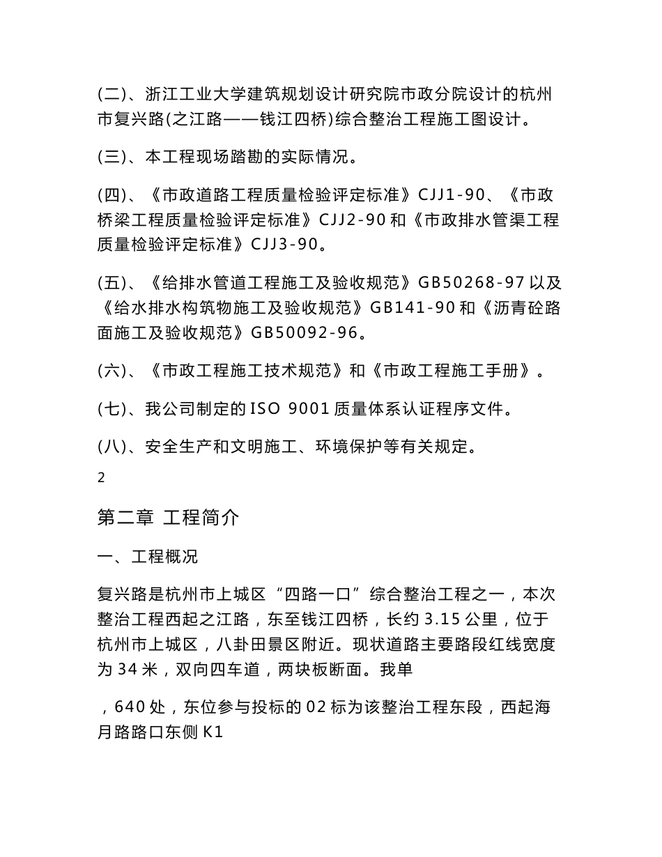 道路综合整治工程技术标标书_第2页