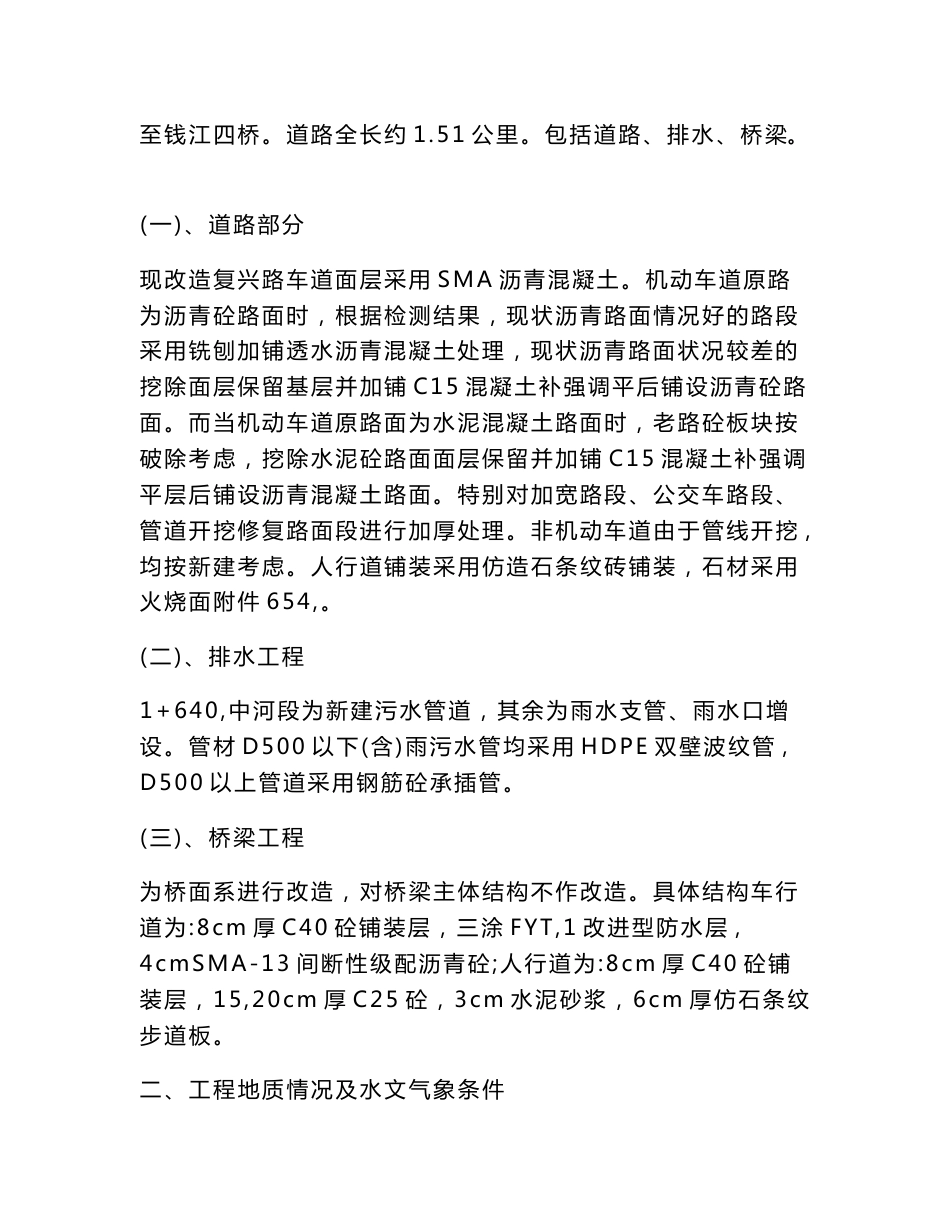 道路综合整治工程技术标标书_第3页