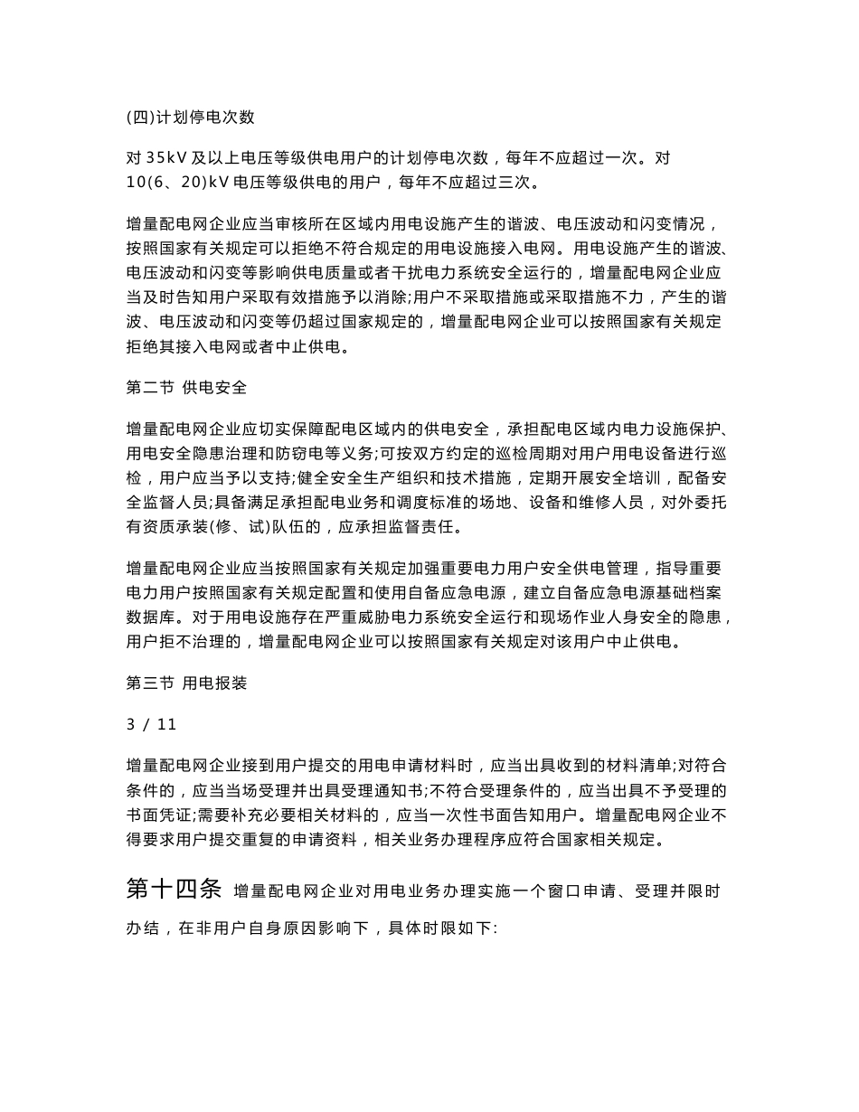 XX省增量配电网企业供电服务试行方案_第3页