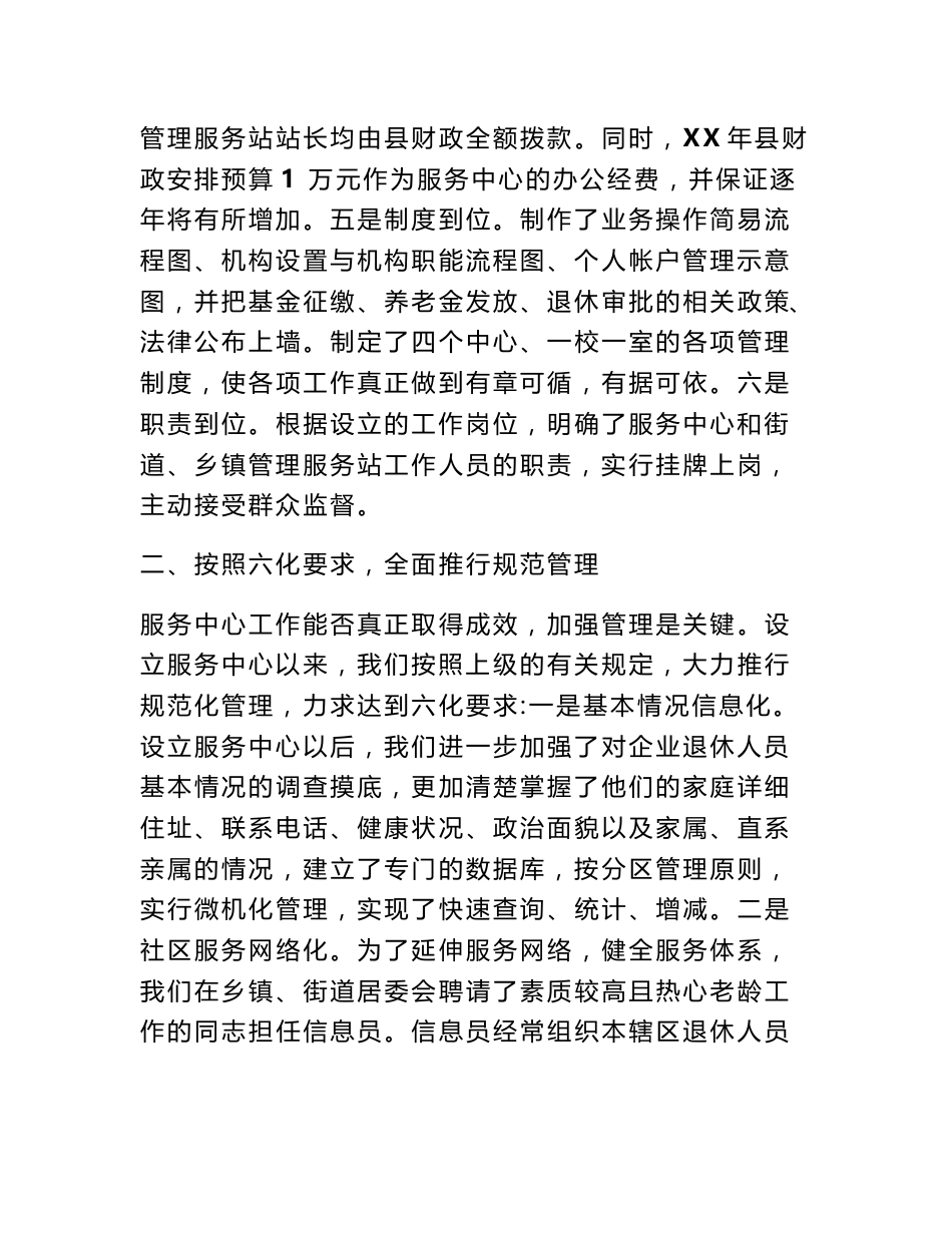 企业退休人员社会化管理服务工作汇报_情况汇报_第3页