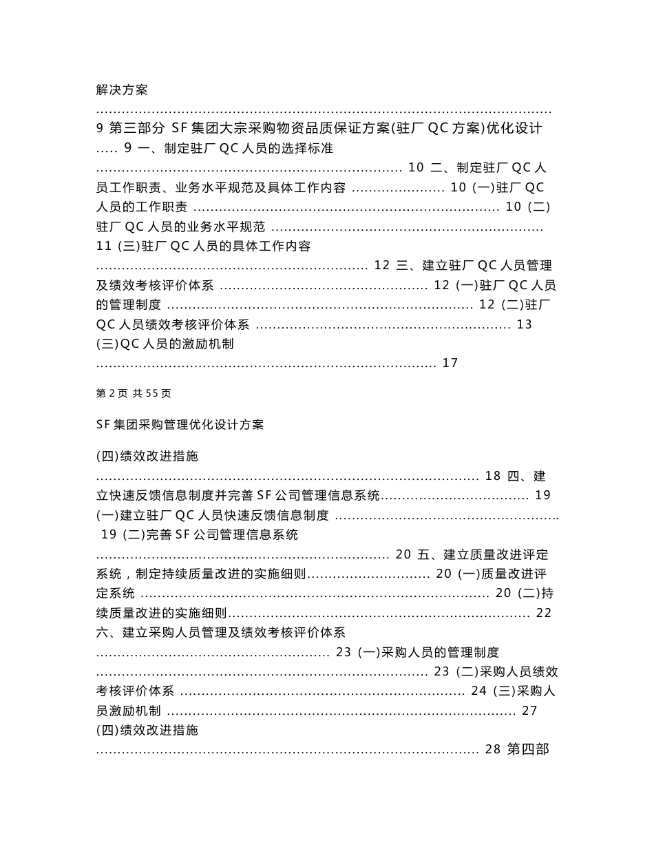 SF集团采购管理优化设计方案_第2页