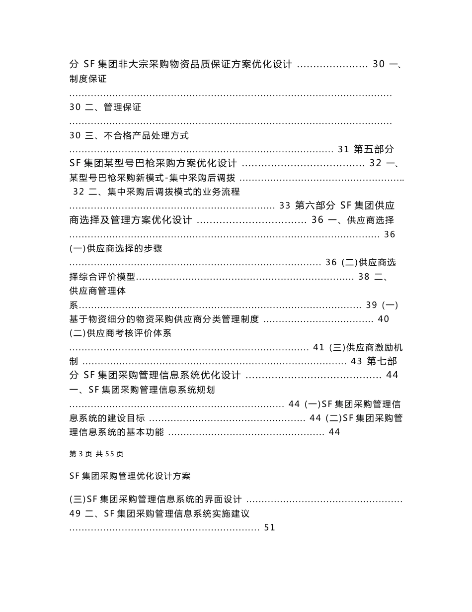 SF集团采购管理优化设计方案_第3页