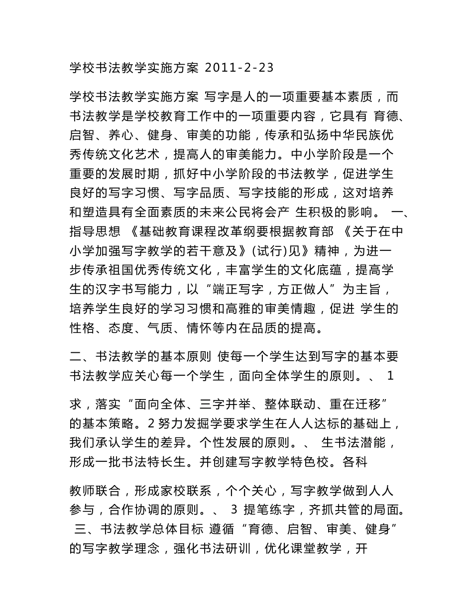 书法教学实施方案_第1页