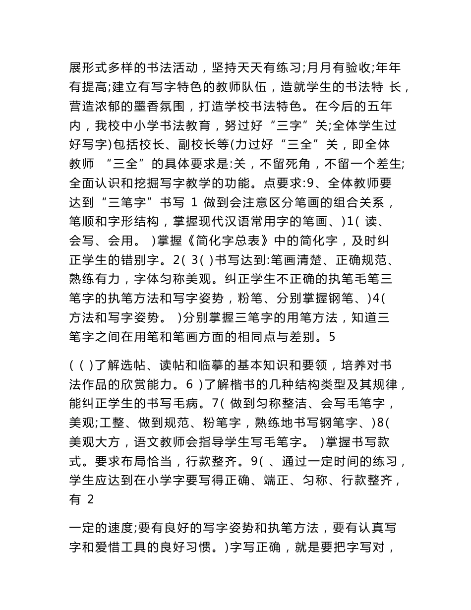 书法教学实施方案_第2页