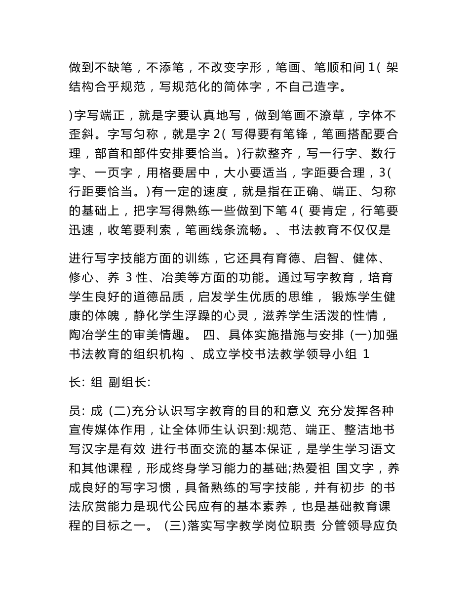 书法教学实施方案_第3页