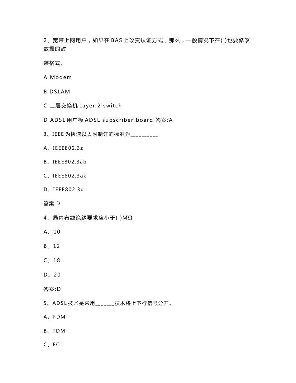 [电信]IP人才参考题库 2007年接入网竞赛试卷（接入网原始）_第2页