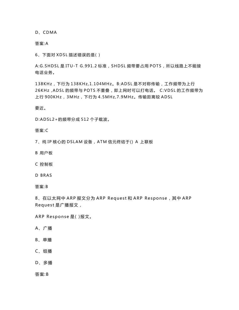 [电信]IP人才参考题库 2007年接入网竞赛试卷（接入网原始）_第3页