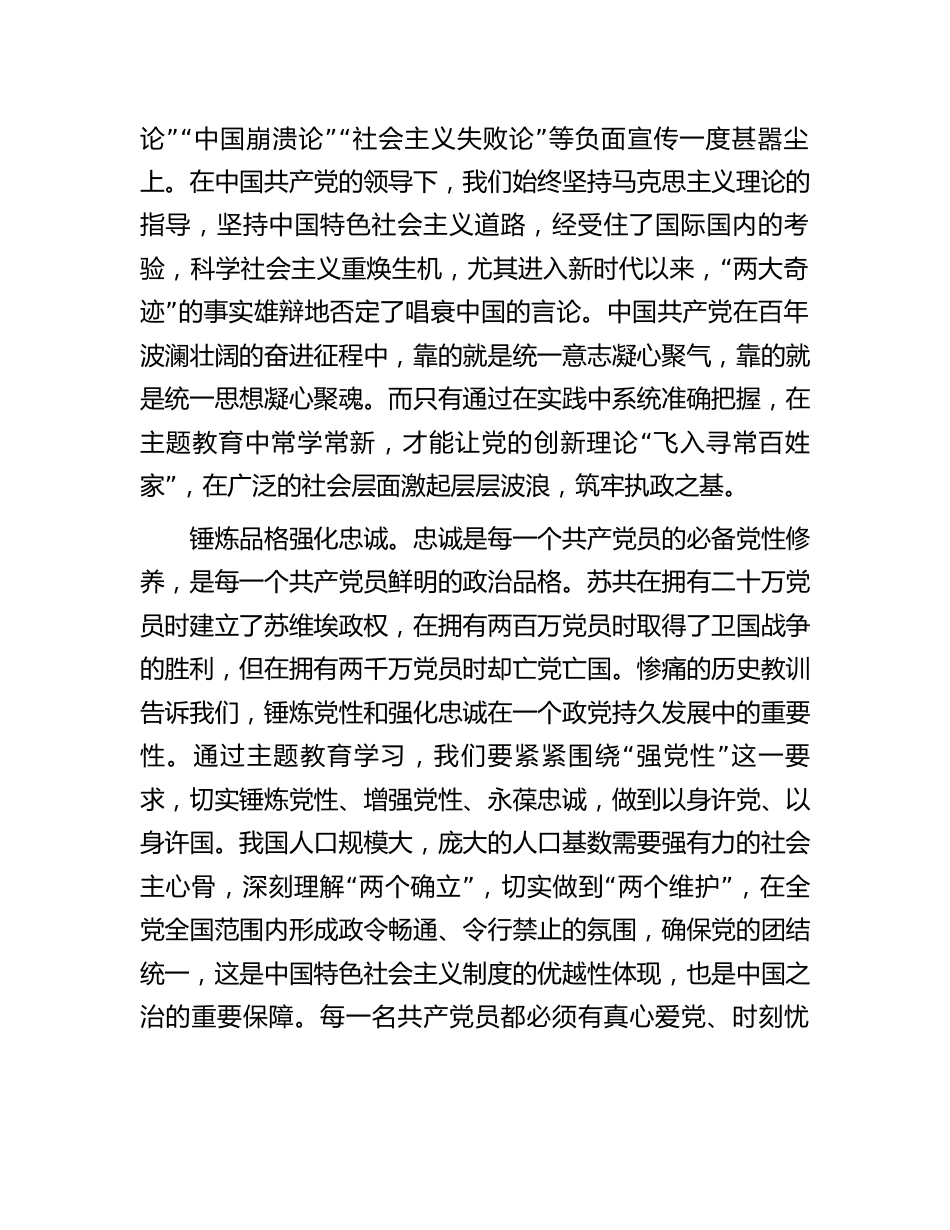 学习贯彻新思想党课讲稿辅导报告：深刻领会主题教育的“十二字诀”_第2页