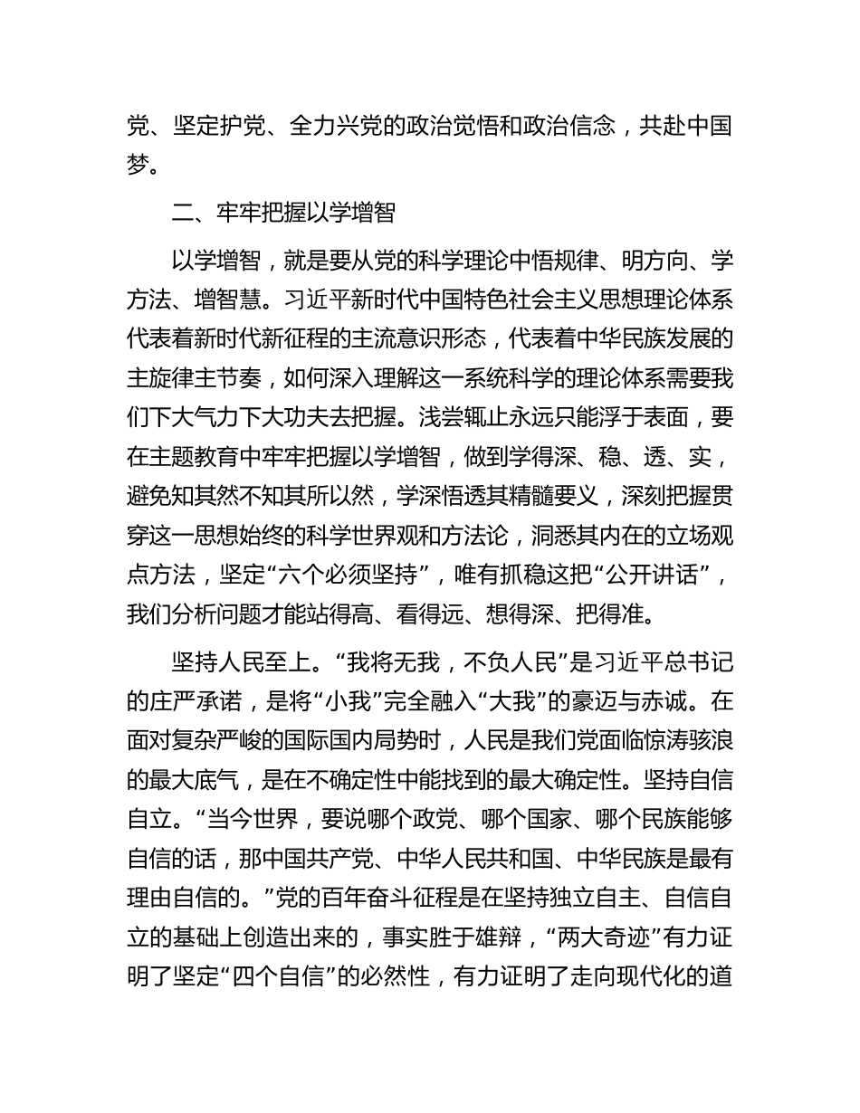 学习贯彻新思想党课讲稿辅导报告：深刻领会主题教育的“十二字诀”_第3页