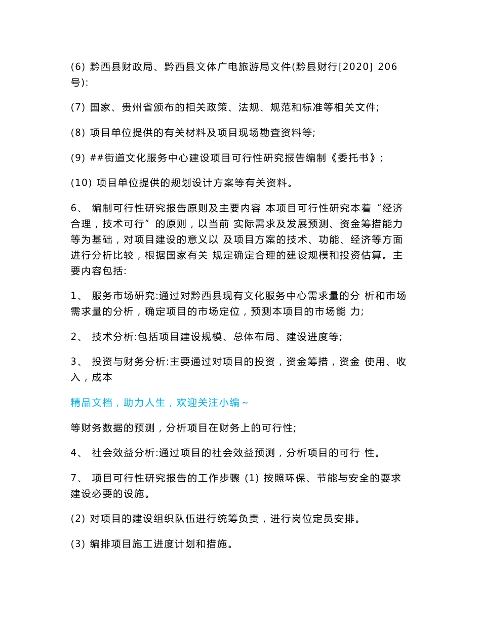 对可行性研究报告进行分析街道文化服务中心建设项目可行性研究报告_第3页