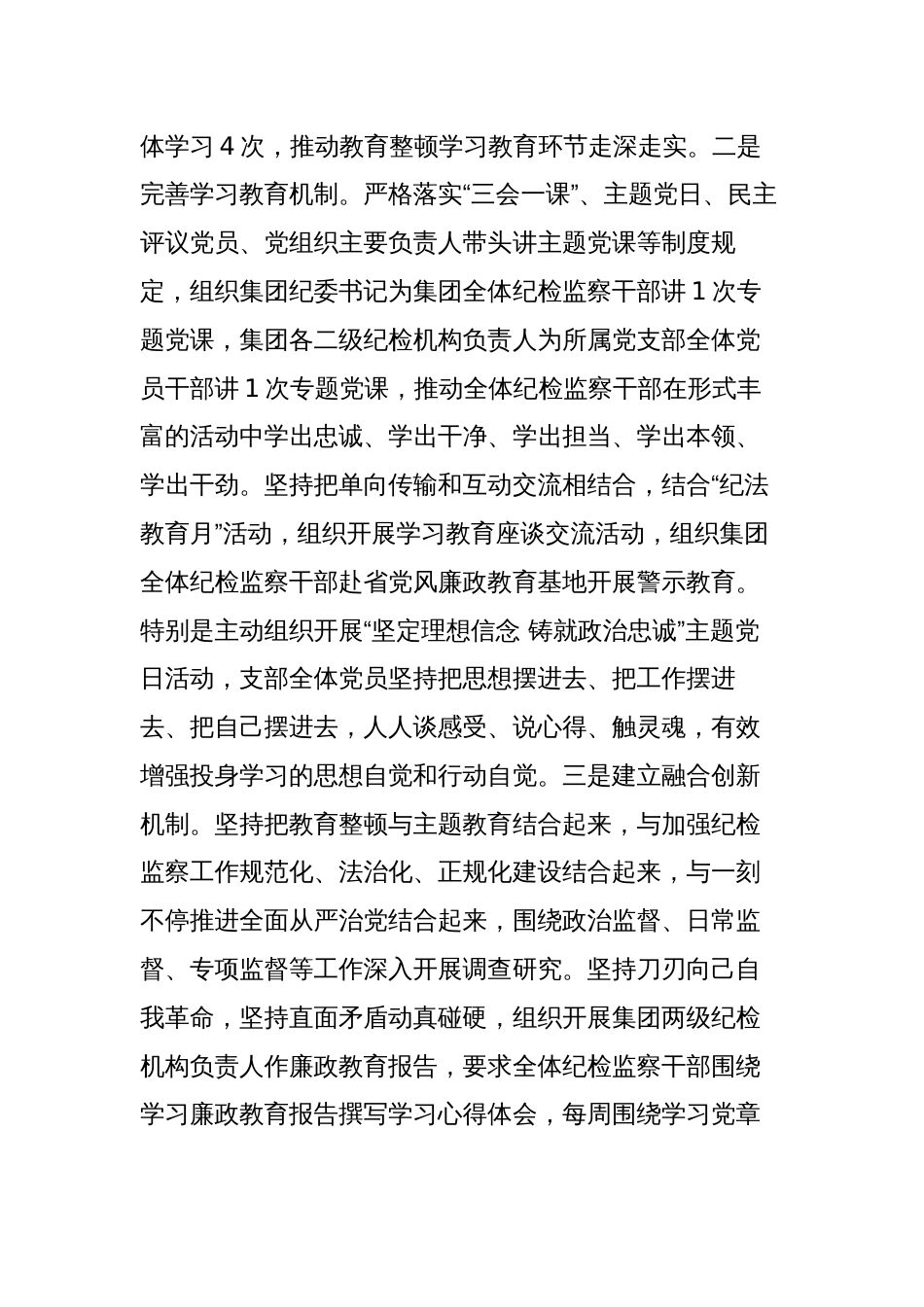 2023年公司国企纪委纪检监察干部队伍教育整顿工作总结报告_第3页