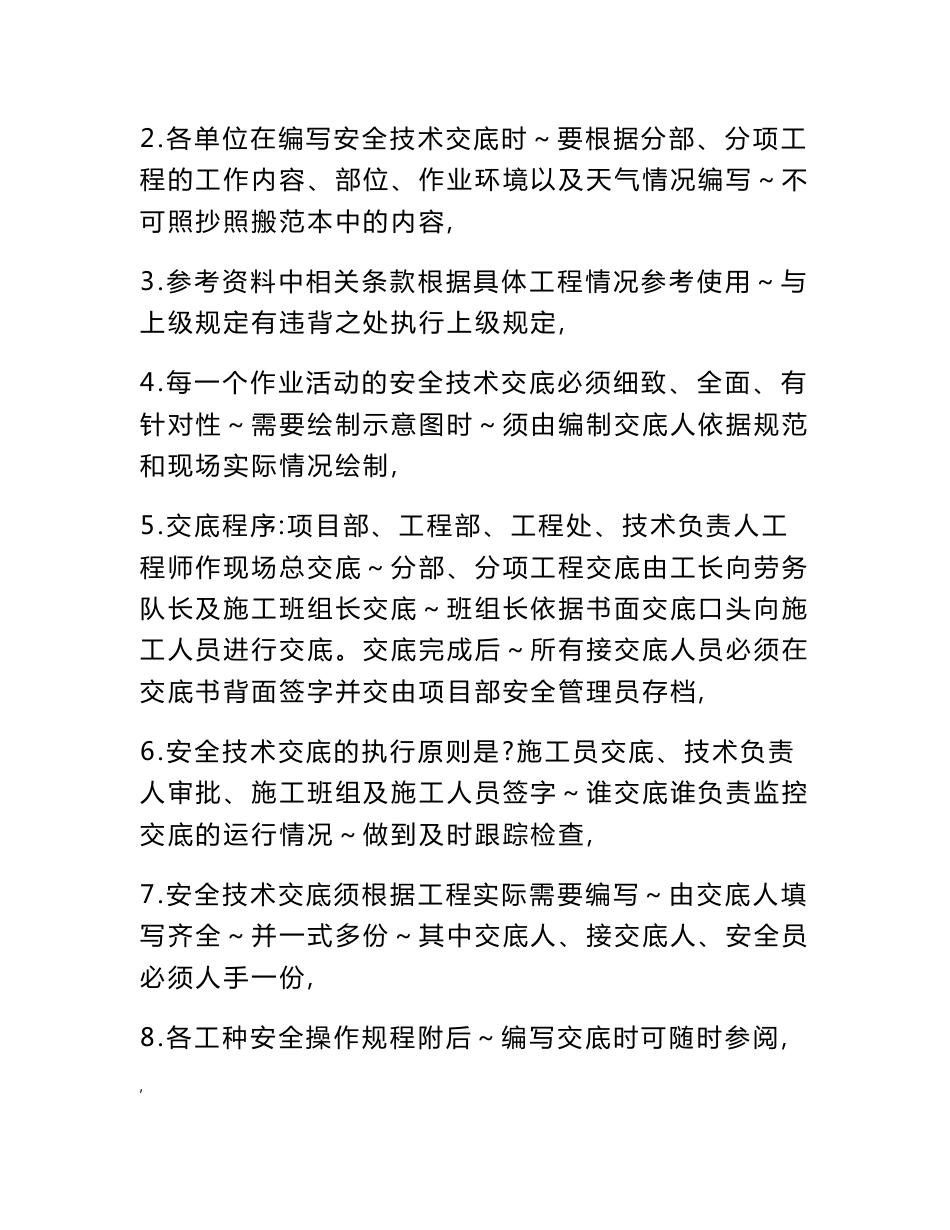 工程安全技术交底大全_第2页