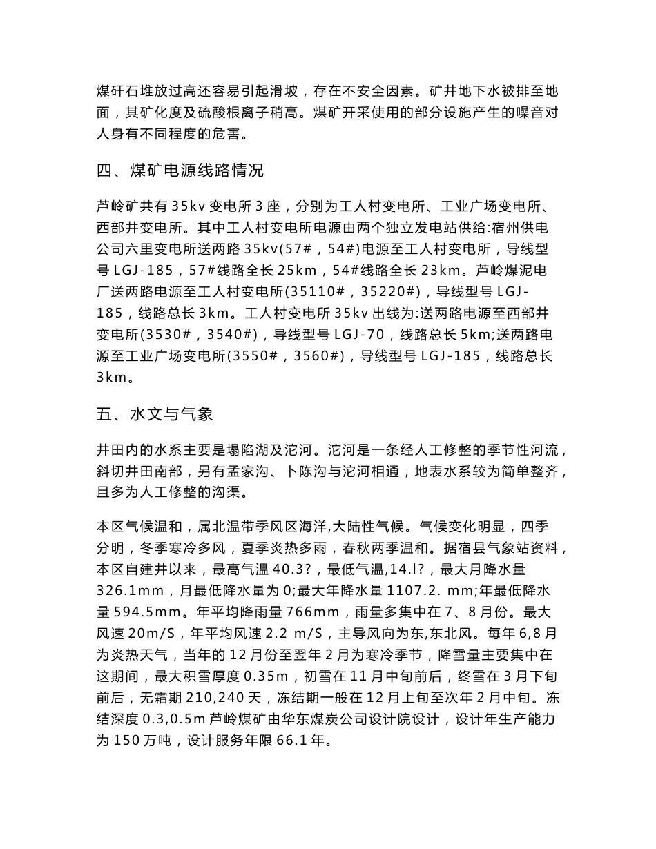 淮南职业技术学院煤矿开采技术专业毕业设计_第3页