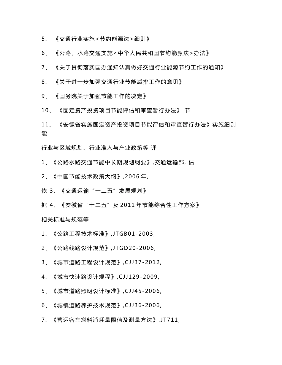 蓉城县北外环道路改建工程节能评估报告表_第3页