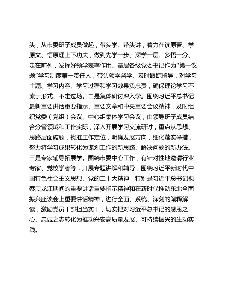 关于2023年度党委“第一议题”落实情况报告2024_第3页