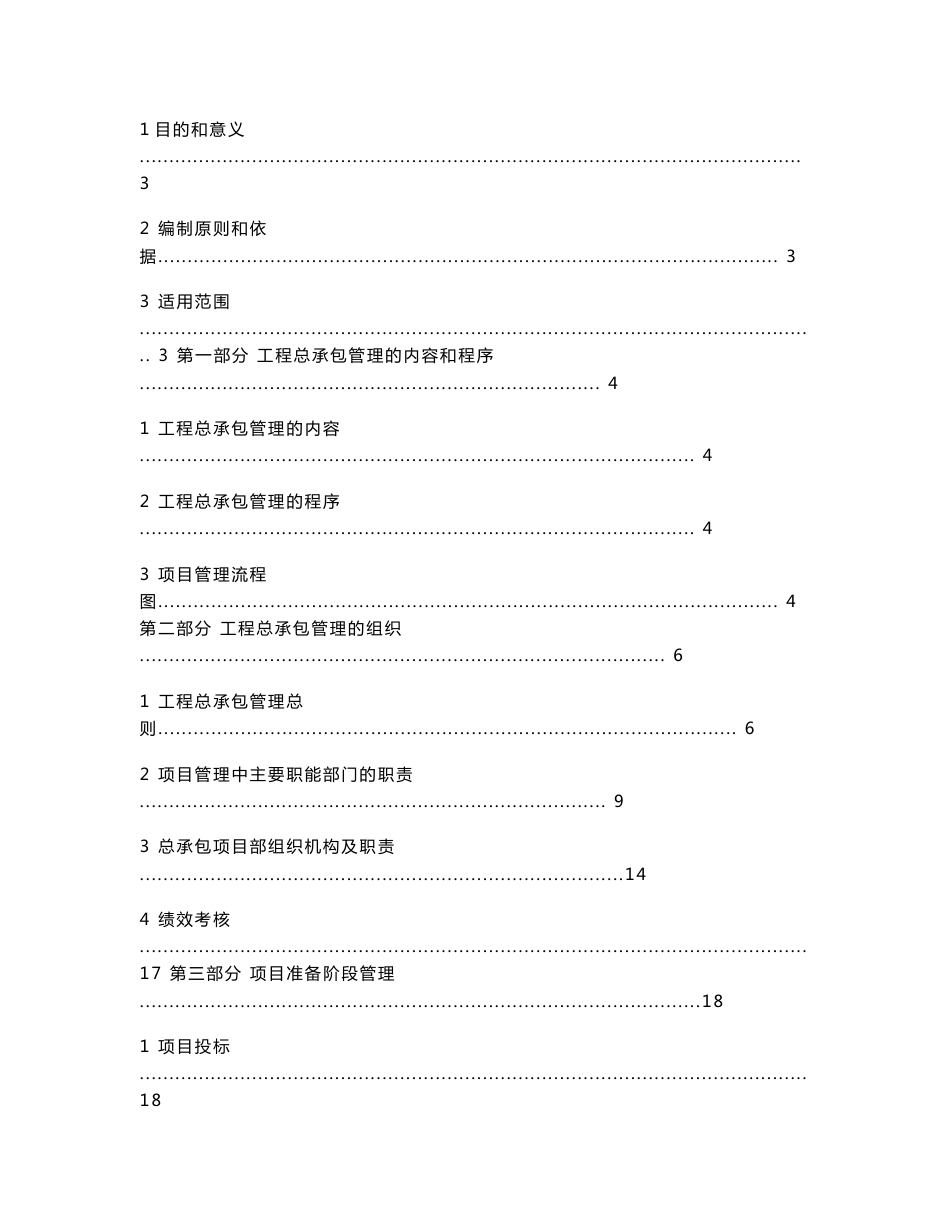 工程总承包管理手册解读_第2页
