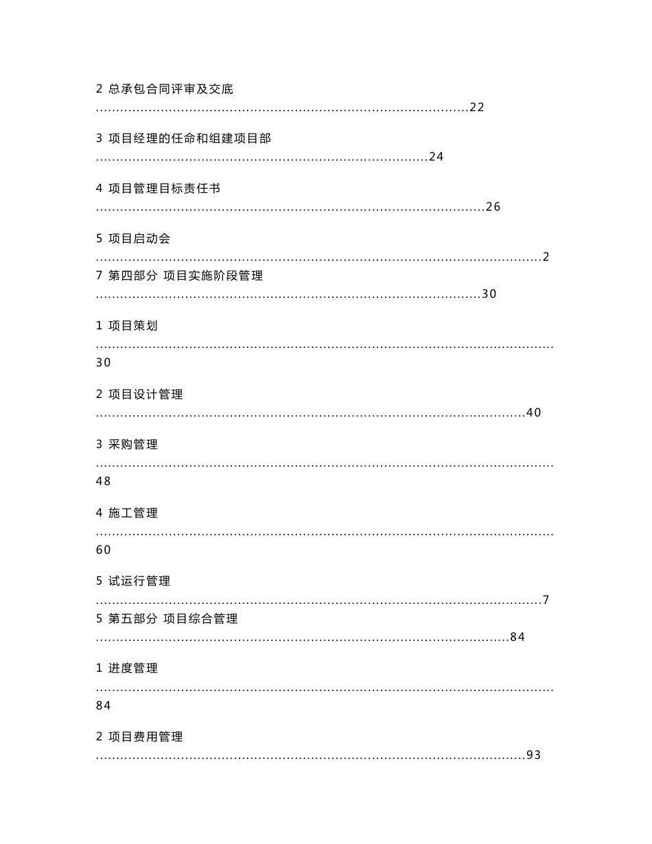工程总承包管理手册解读_第3页