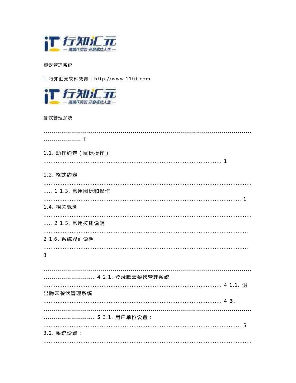 餐饮管理系统需求分析_第1页