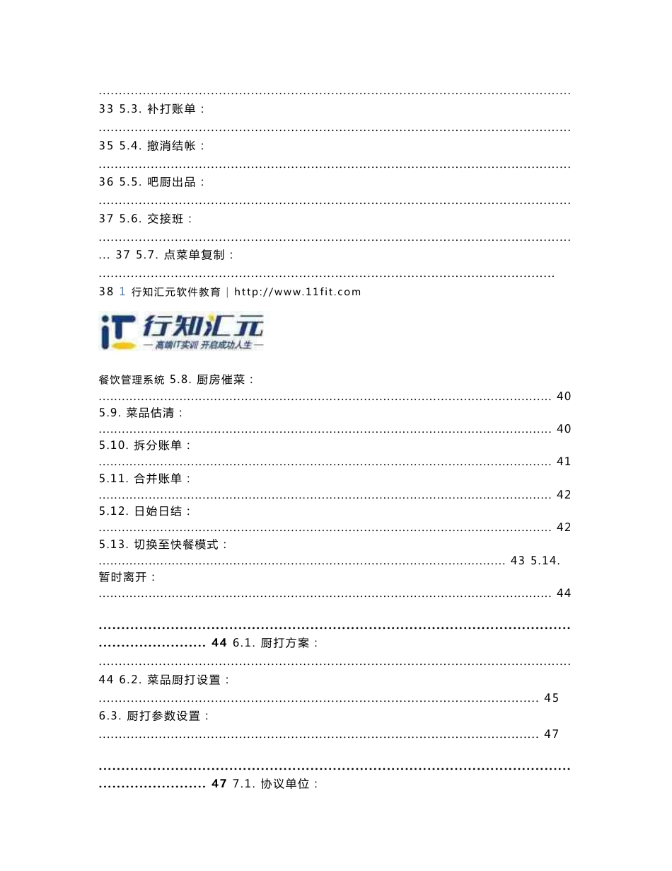 餐饮管理系统需求分析_第3页