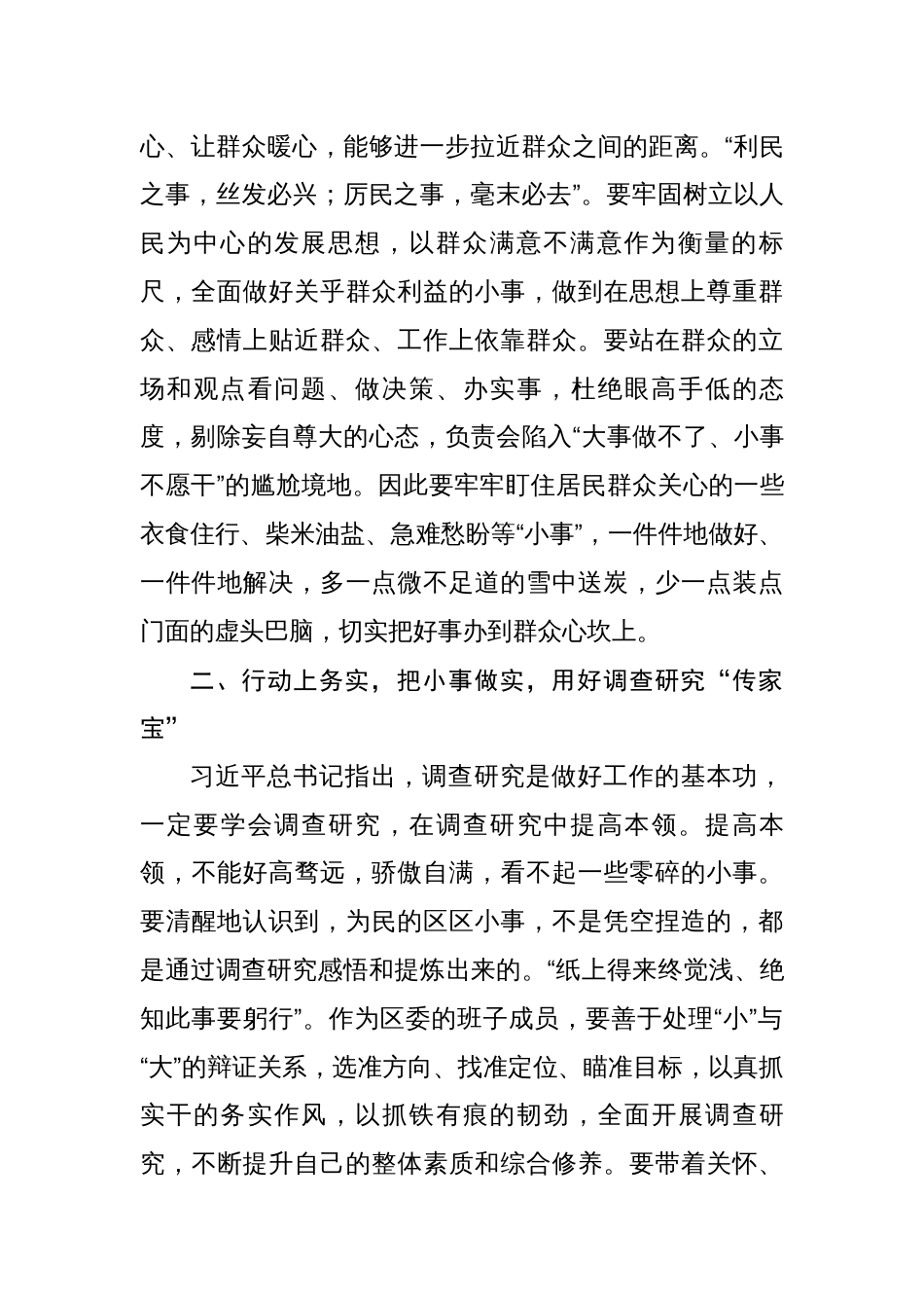 区委书记关于“四下基层”专题研讨交流发言心得体会_第2页