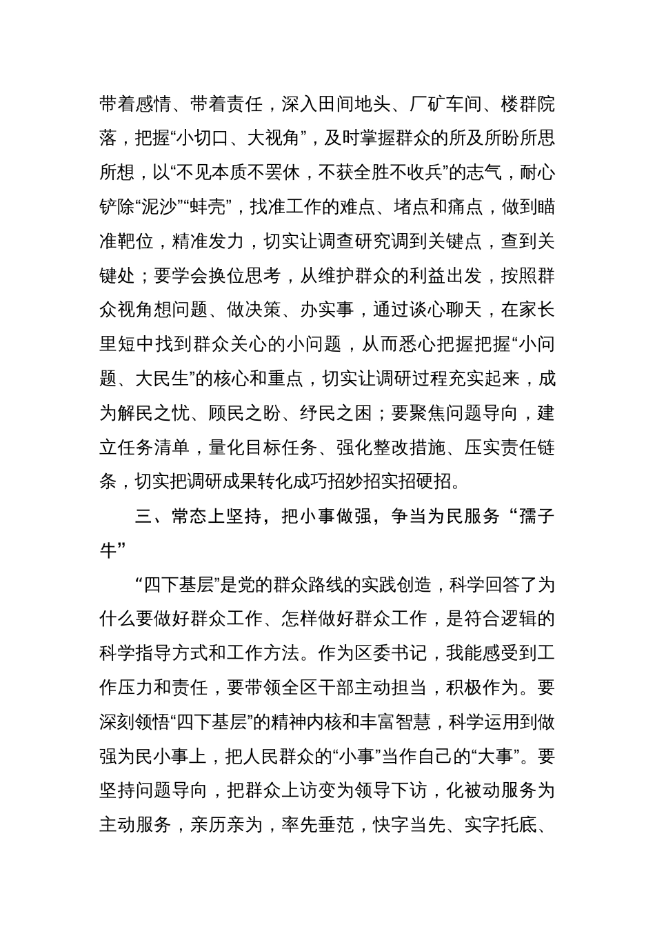 区委书记关于“四下基层”专题研讨交流发言心得体会_第3页