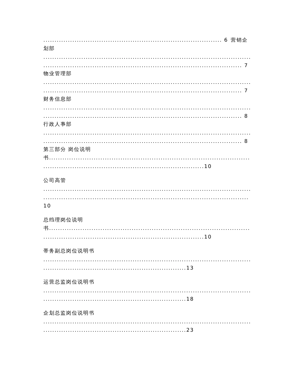 商业公司组织架构各岗位说明_第2页