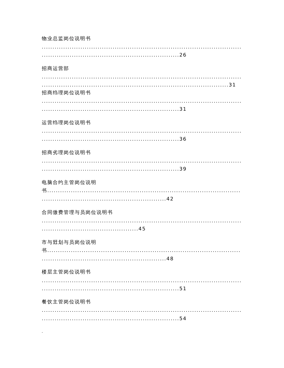 商业公司组织架构各岗位说明_第3页