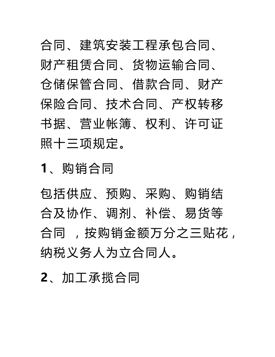 机械租赁合同印花税税率_第2页