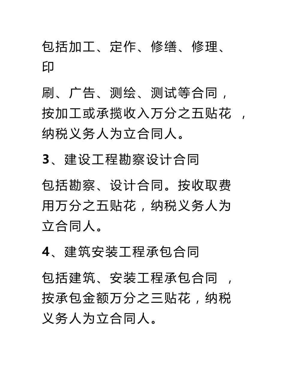 机械租赁合同印花税税率_第3页