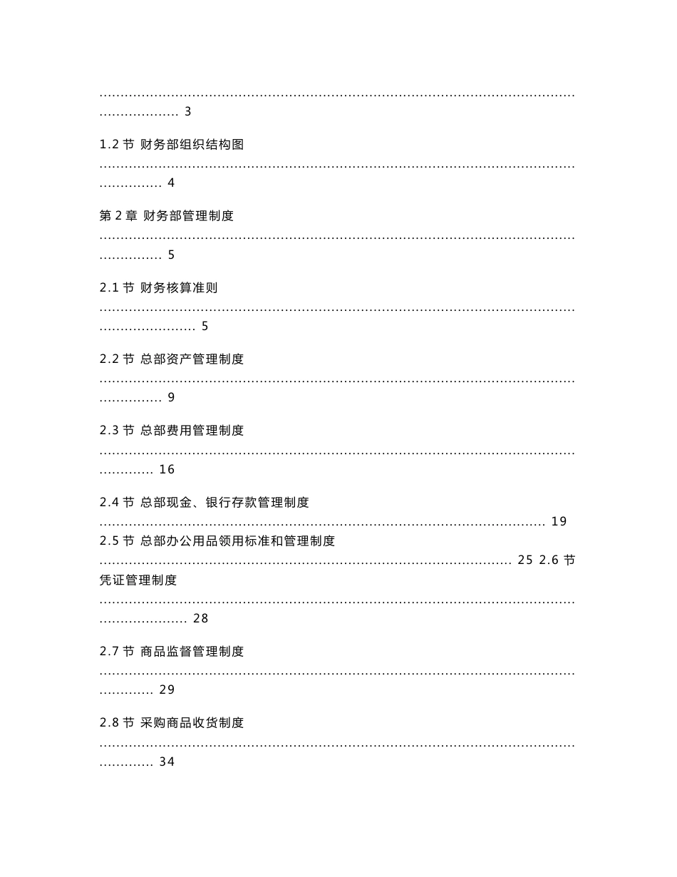 财务部管理手册(最新)_第2页