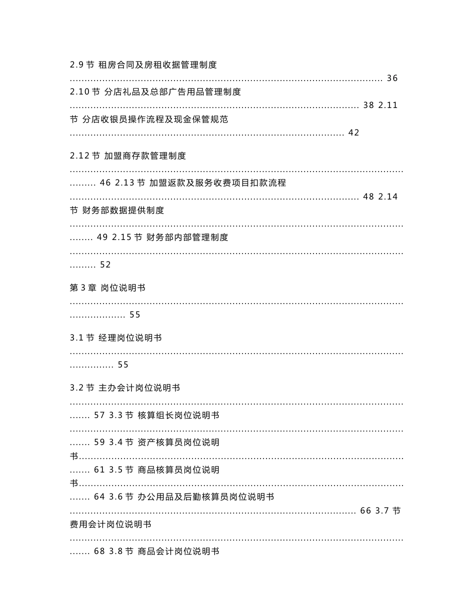 财务部管理手册(最新)_第3页