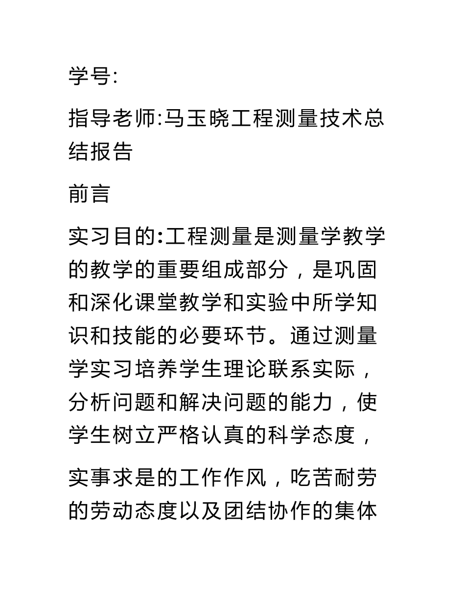 测绘技术总结报告书_第2页